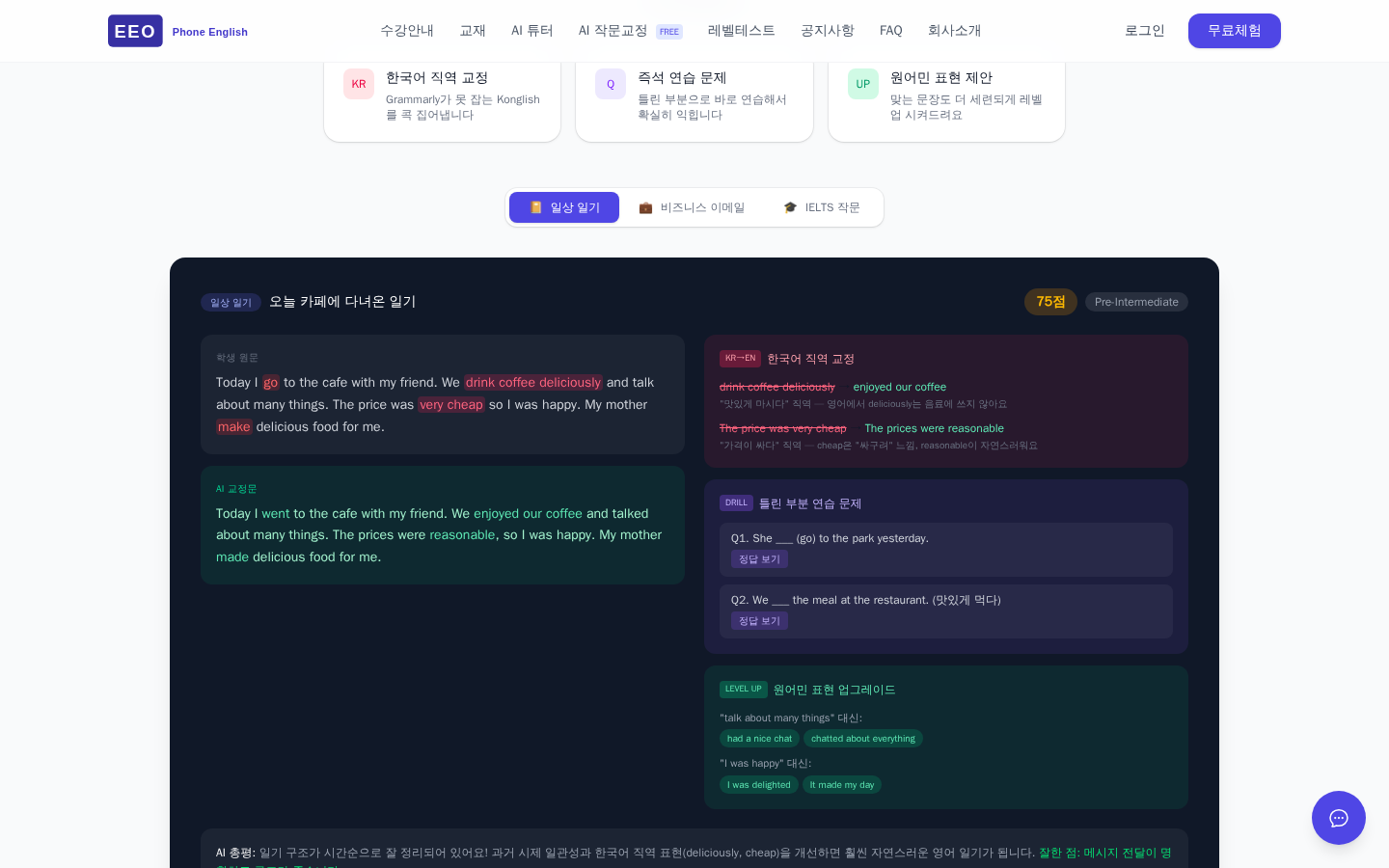 AI 작문교정 실제 화면